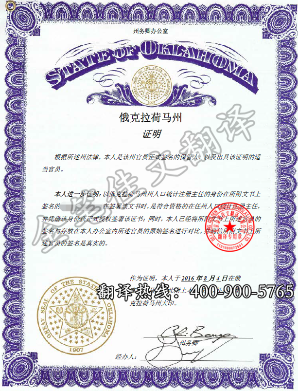 俄克拉荷马州