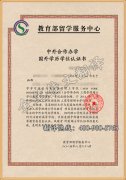 日本留学生海外学历学位认证流程详细攻略
