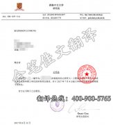 北京文凭翻译学历学位认证翻译公司