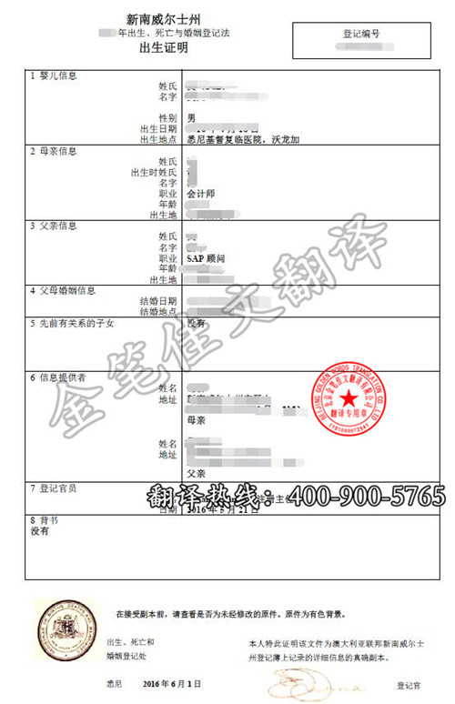 澳大利亚出生证明翻译
