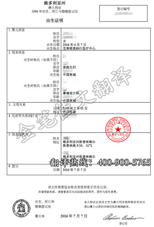 澳大利亚维多利亚州出生证明翻译