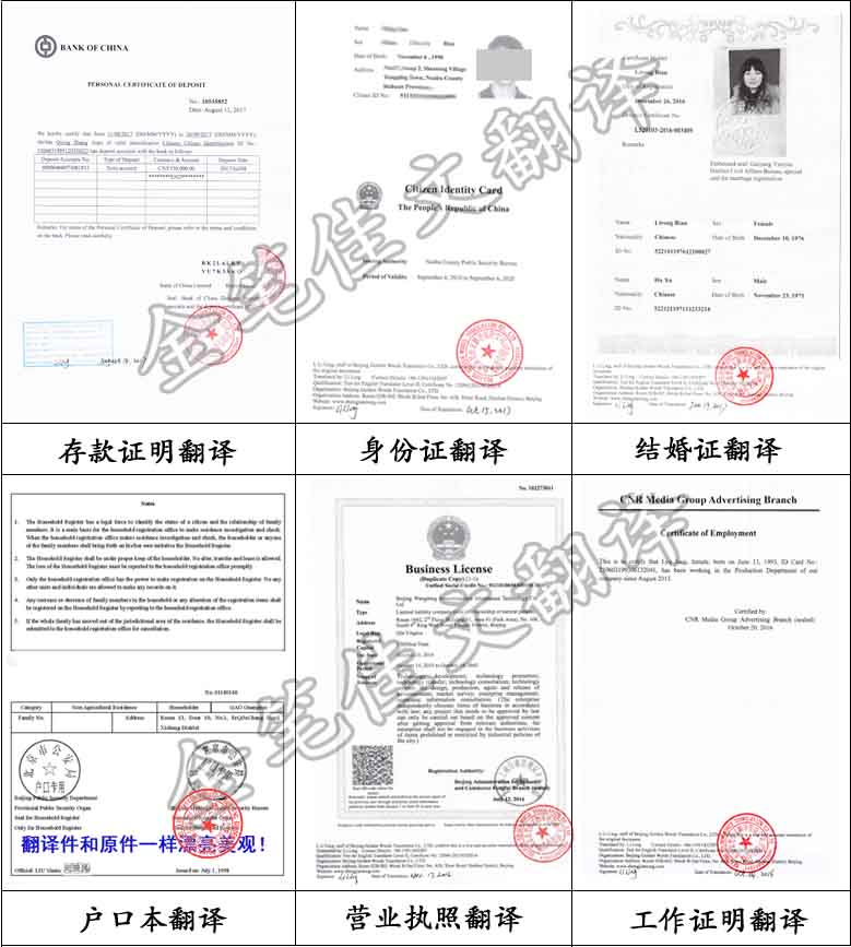 签证材料翻译样稿