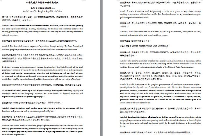 审计报告翻译样稿