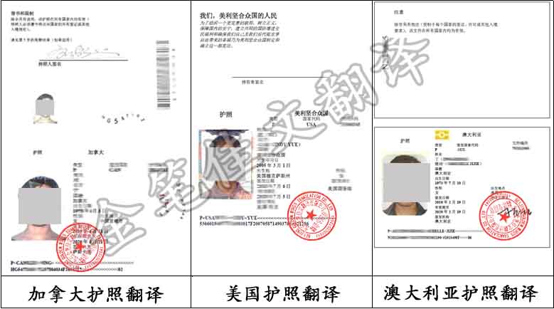 护照翻译样稿