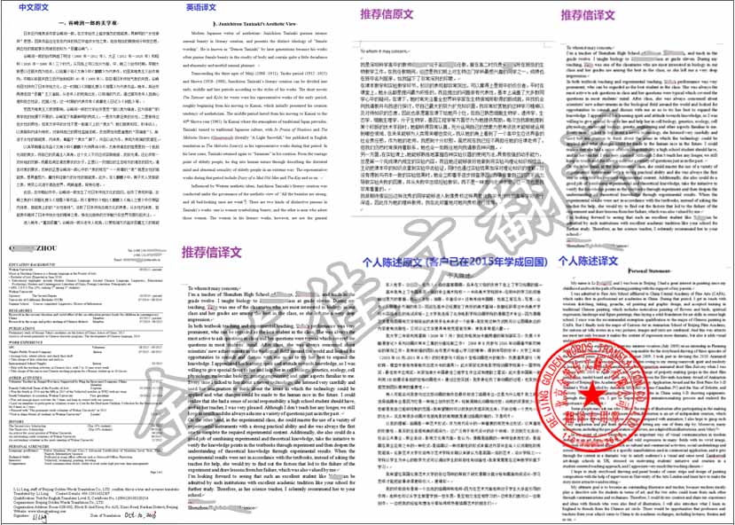 留学材料推荐信翻译