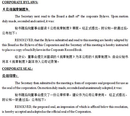 章程翻译公司案例