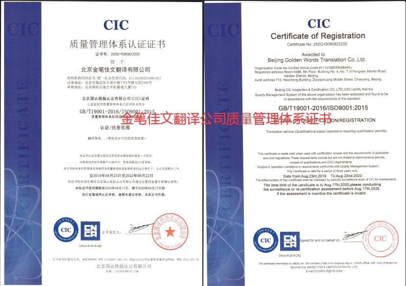 金笔佳文翻译质量认证体系证书