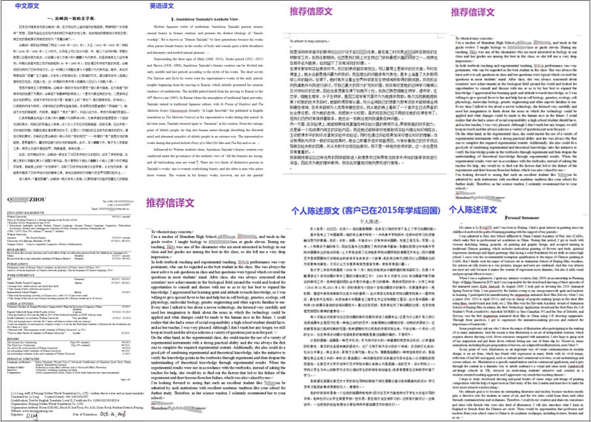 留学材料翻译案例.jpg