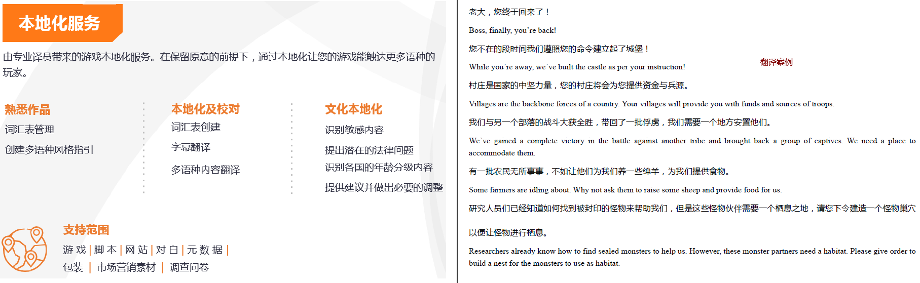 游戏本地化翻译.png