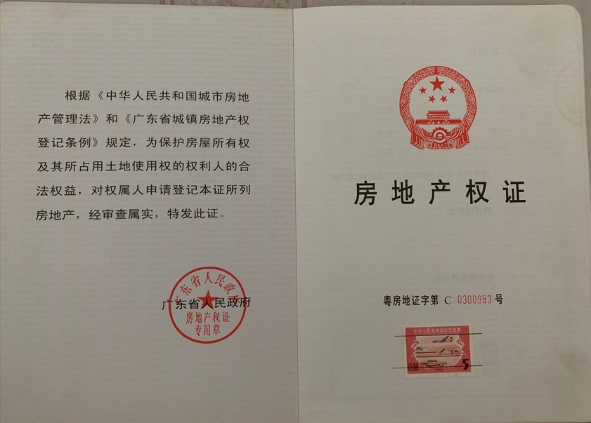 房产证翻译实战要诀