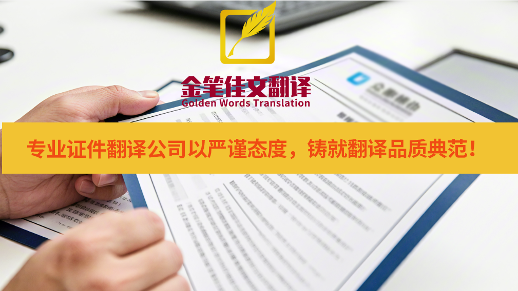 证件翻译 证件翻译