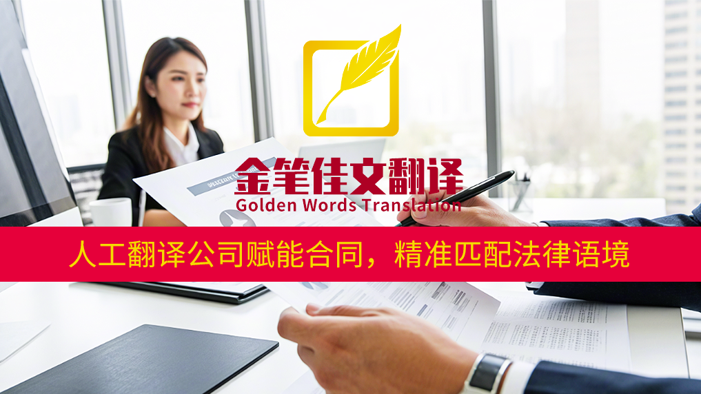 合同翻译 合同翻译
