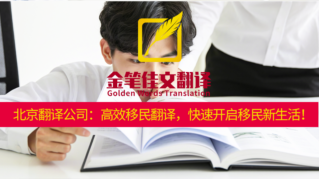移民翻译