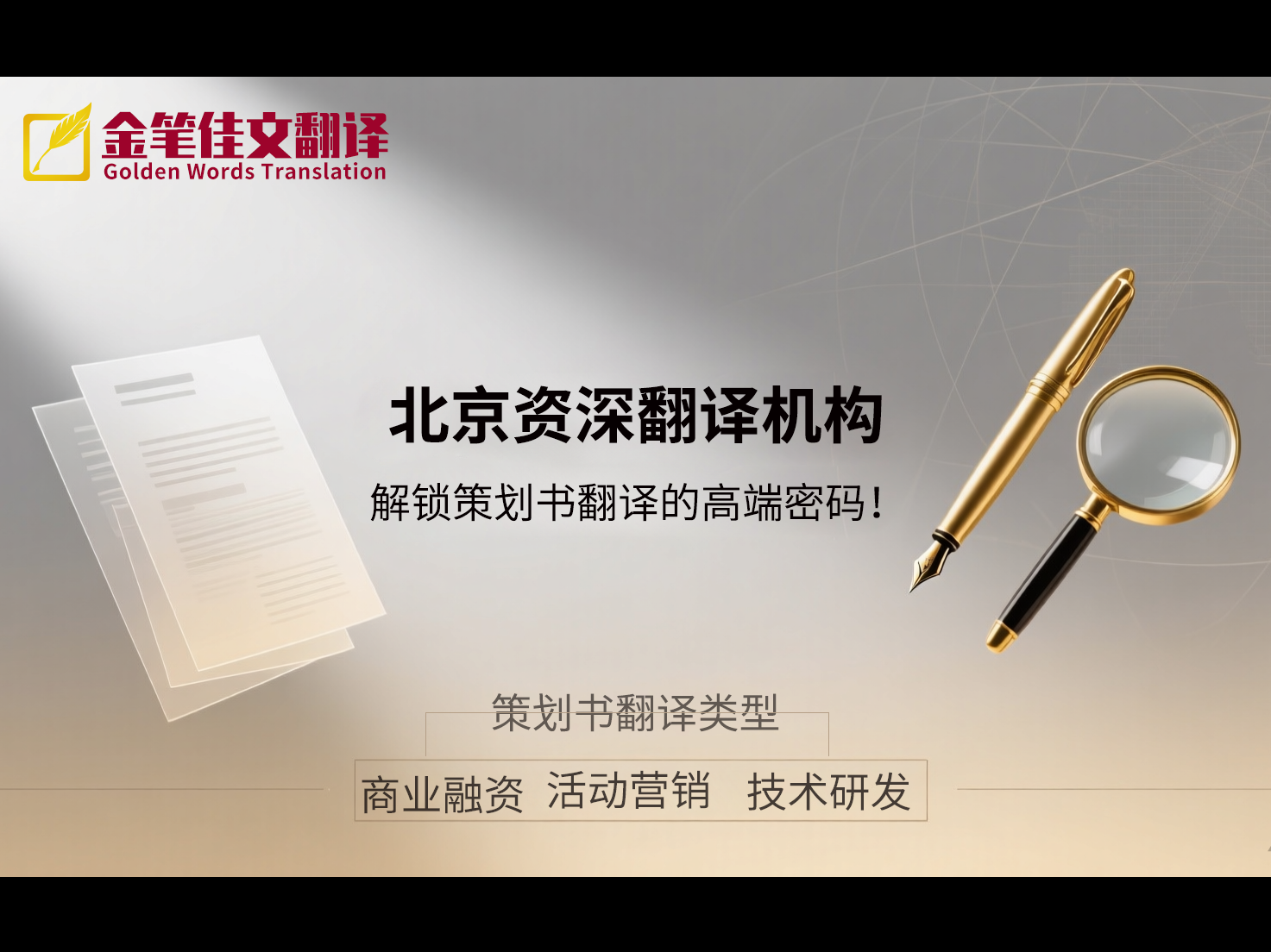 策划书翻译 策划书翻译