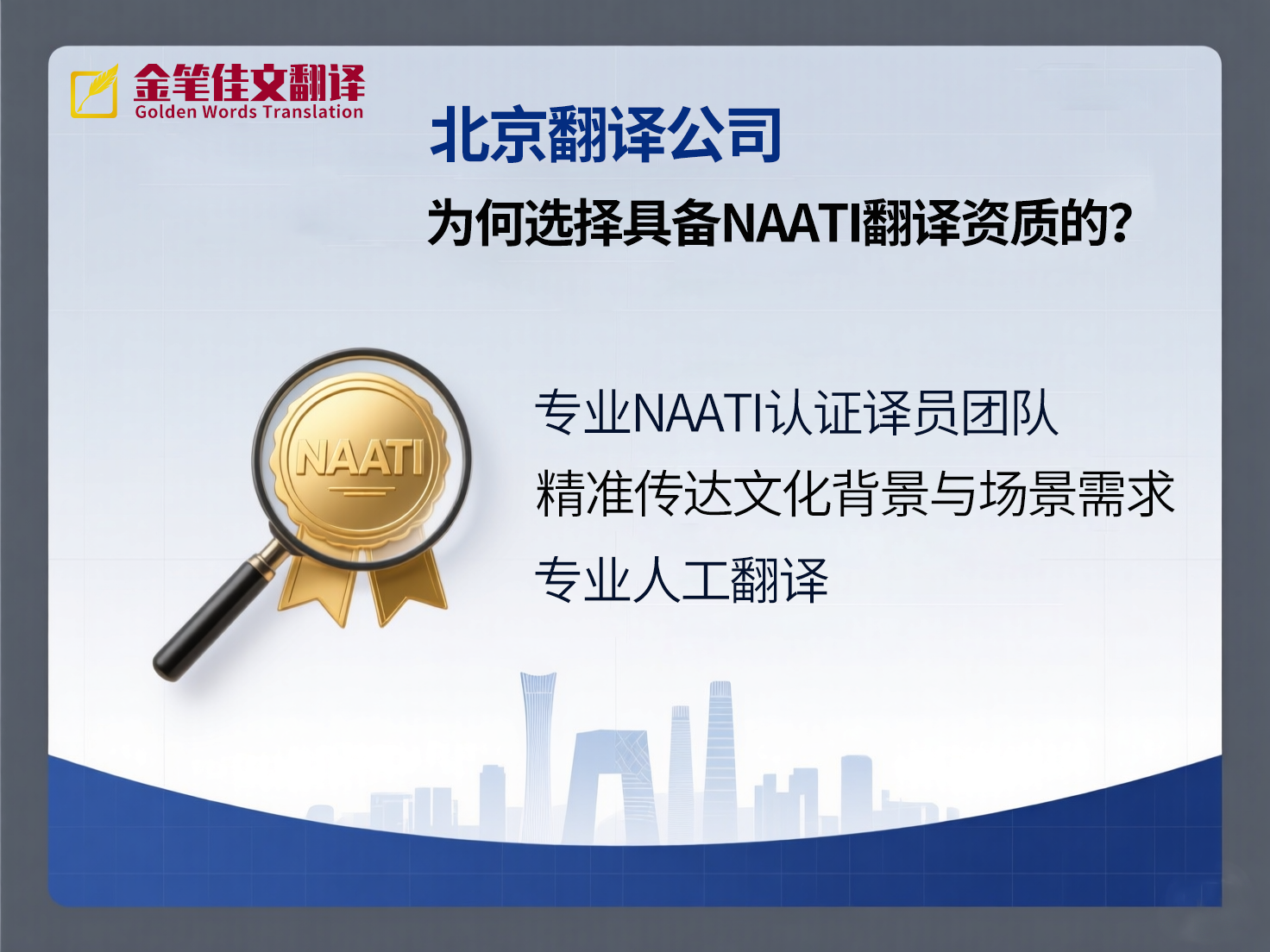 naati翻译