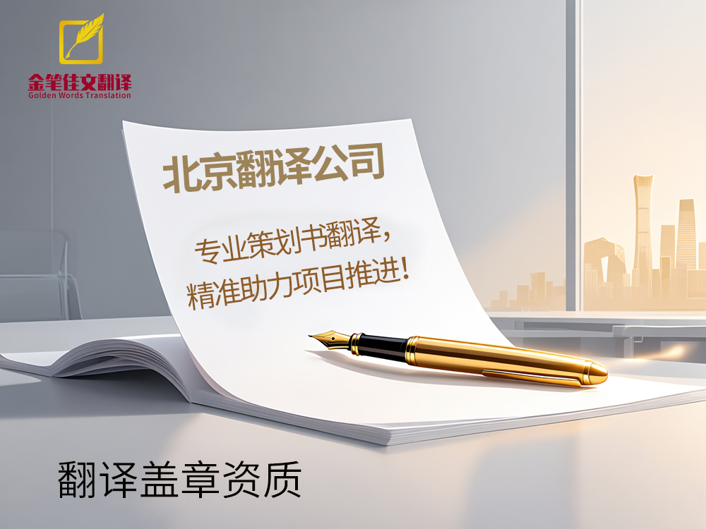 策划书翻译