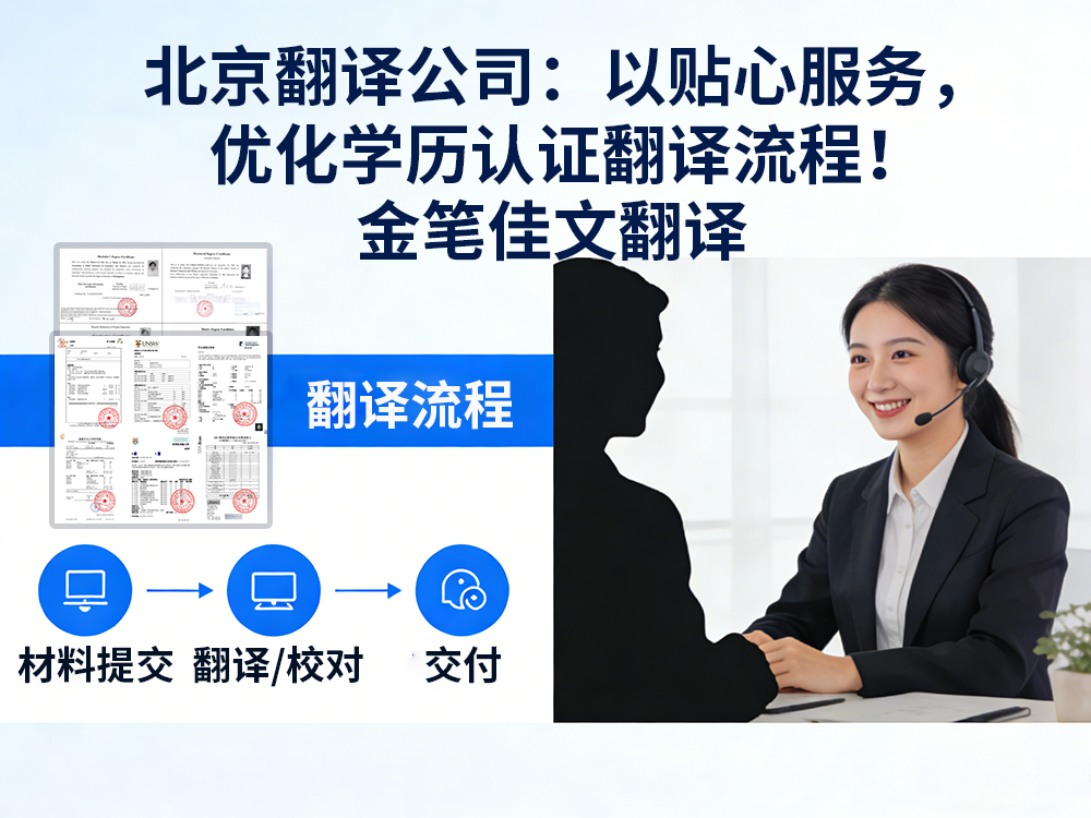 学历认证翻译 学历认证翻译