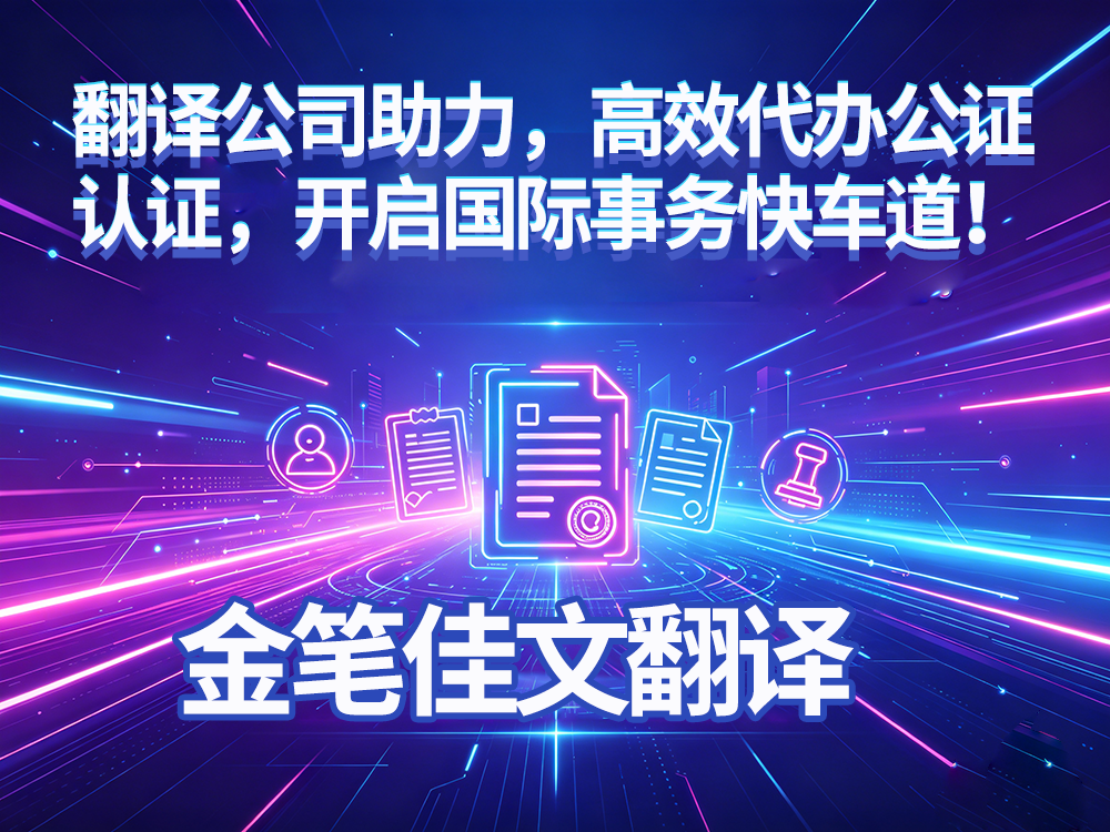 公证认证代办 公证认证代办