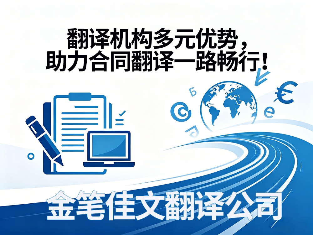 合同翻译公司