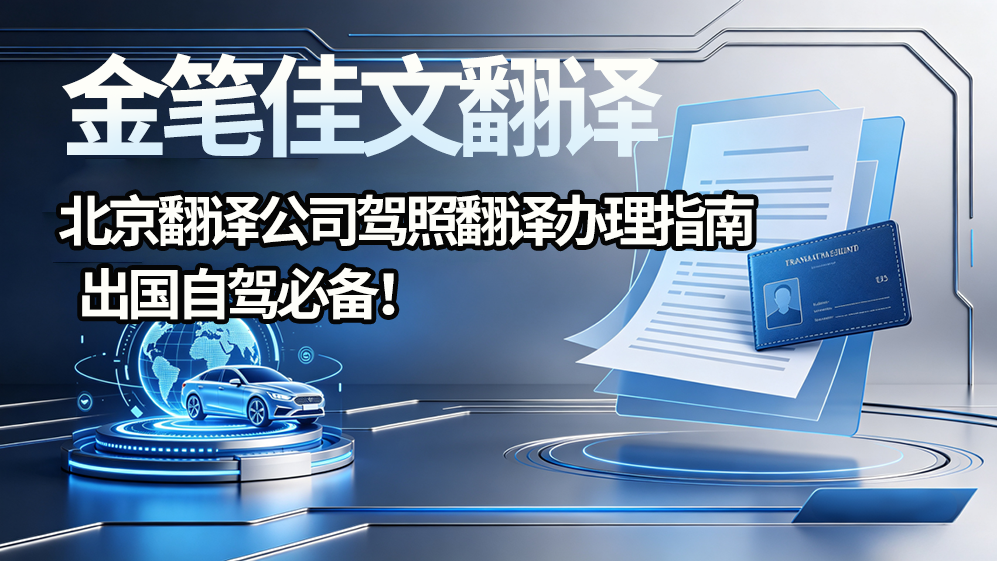 驾照翻译 驾照翻译
