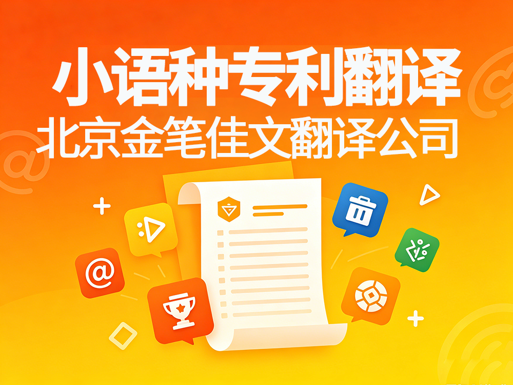 专利翻译 专利翻译