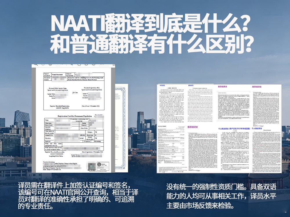 NAATI翻译 NAATI翻译