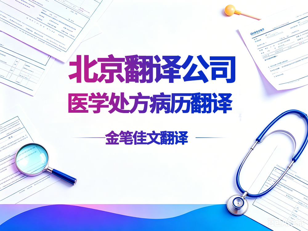 医疗病例翻译.png