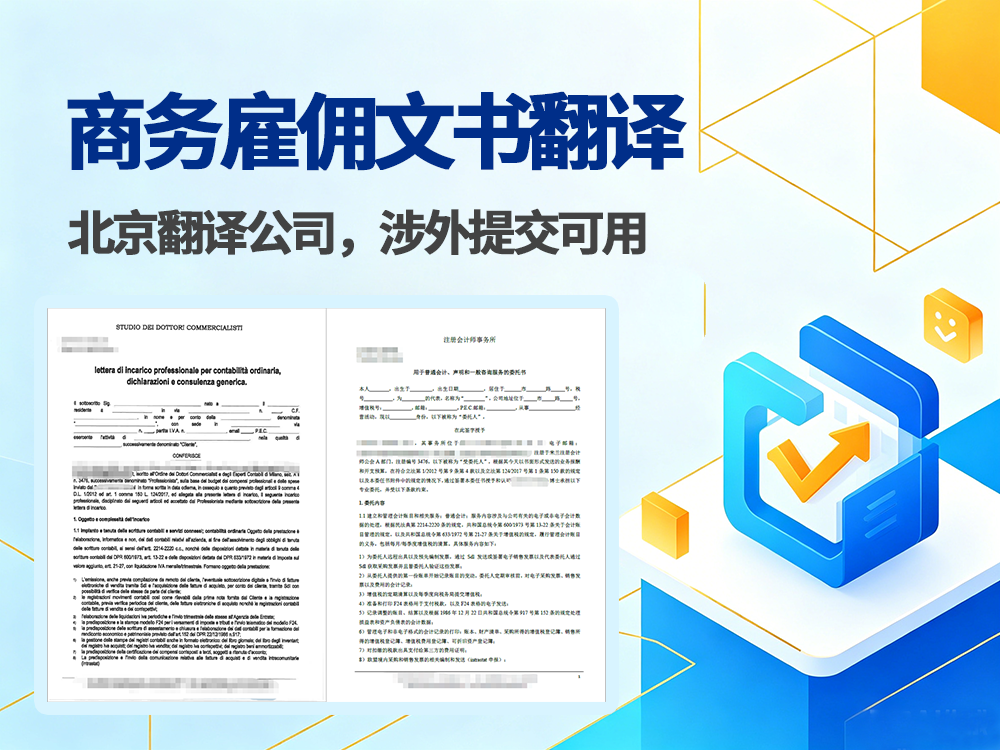 雇佣合同翻译2.png