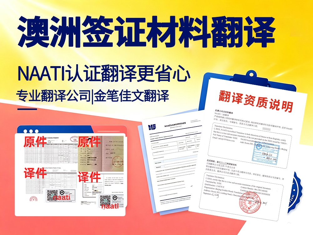 签证材料naati翻译 签证材料naati翻译