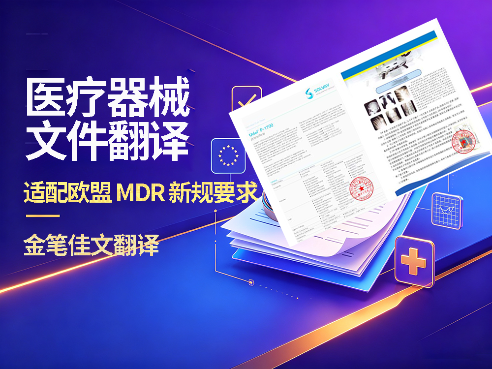 医疗文件翻译 医疗文件翻译