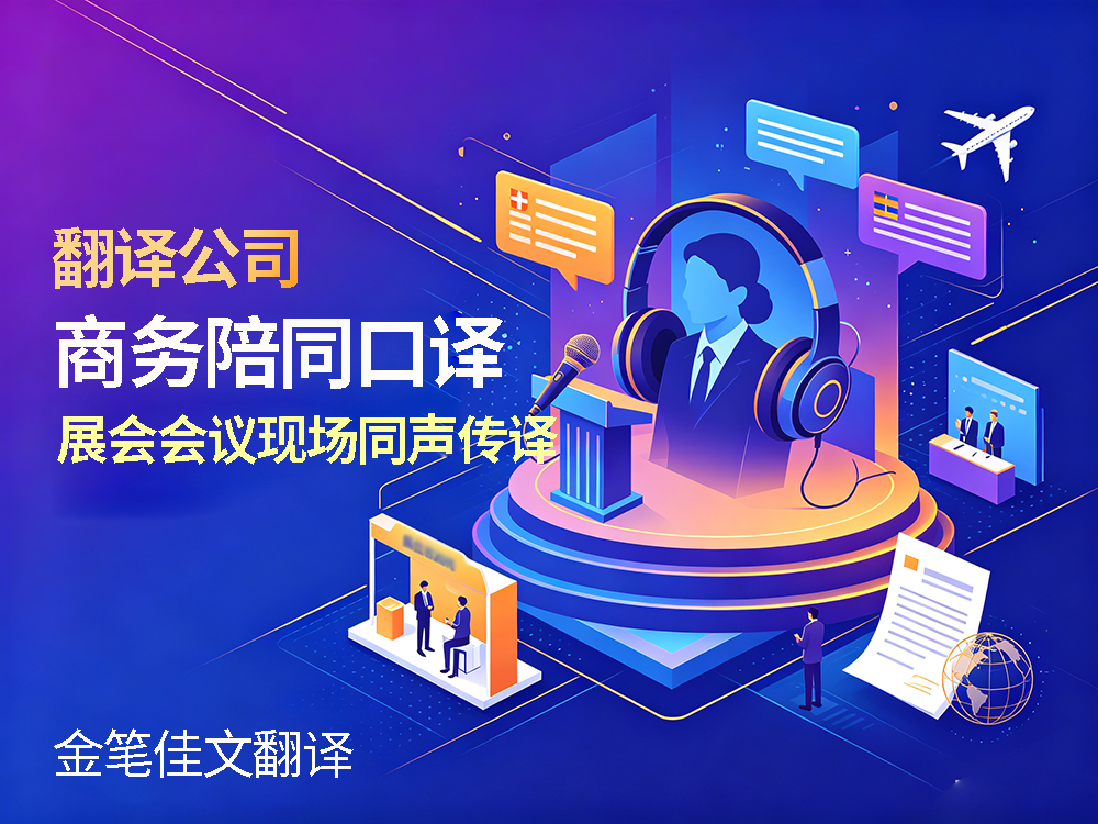 口译服务 口译服务
