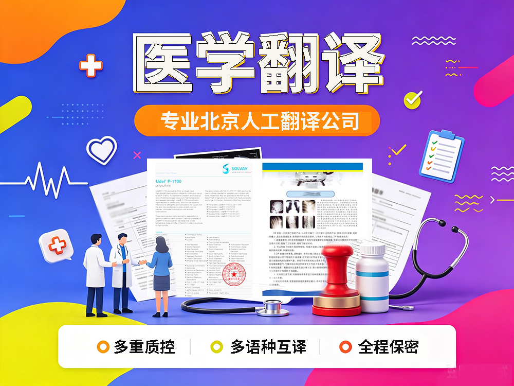 医疗文书翻译 医疗文书翻译