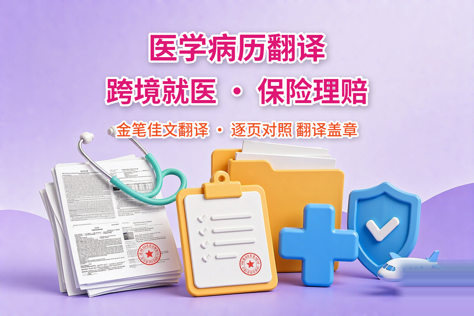 病例翻译 病例翻译
