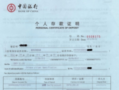 存款证明翻译