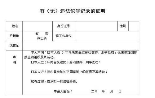 无犯罪记录证明中日翻译(图1)