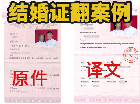 结婚证翻译注意事项与专业要求指南