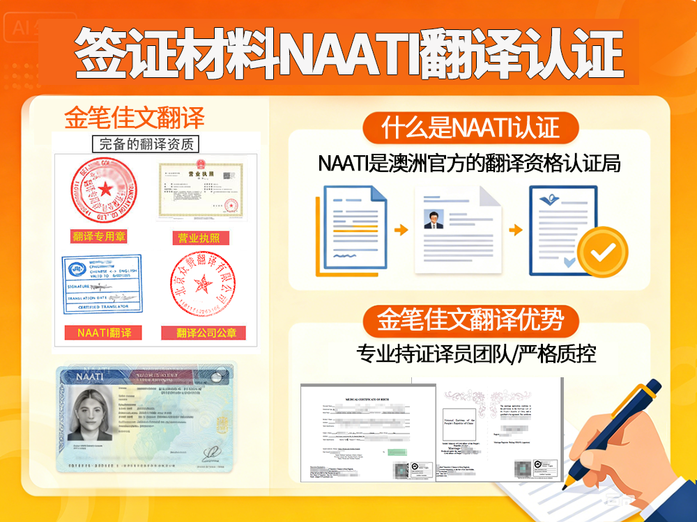 naati翻译