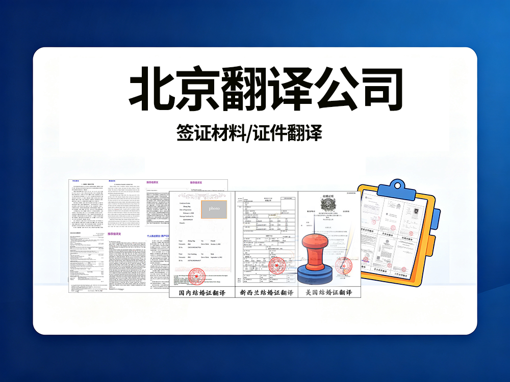 签证材料翻译 签证材料翻译